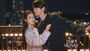 21세기 대군부인 kép