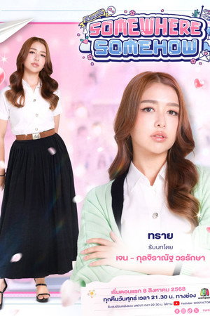 รัก ปาก แข็ง poszter