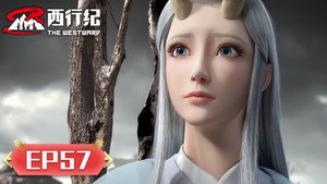 西行纪 5. évad Ep.57 57. epizód