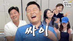 나영석의 나불나불 1. évad Ep.19 19. epizód