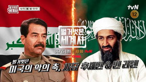 벌거벗은 세계사 1. évad Ep.259 259. epizód