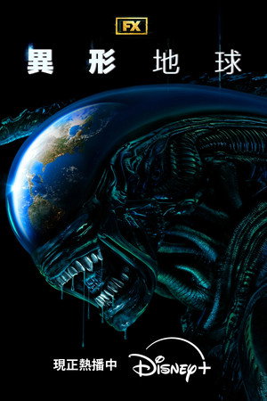 Alien: Föld poszter