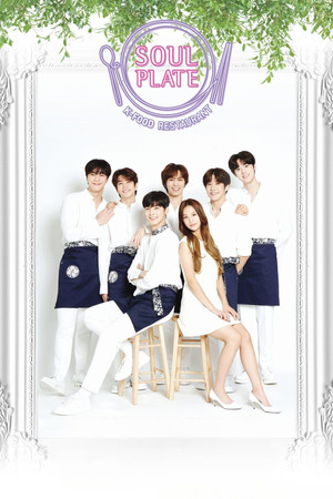 소울플레이트 poszter