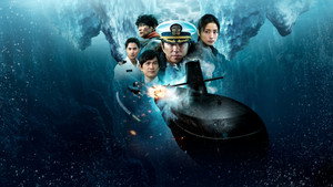 沈黙の艦隊 kép