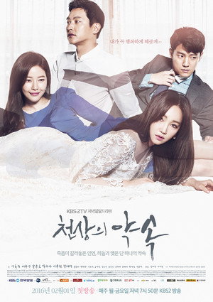 천상의 약속 poszter