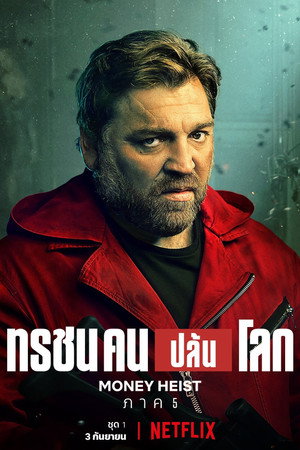 A nagy pénzrablás poszter