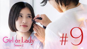 GIRL or LADY 2. évad Ep.9 9. epizód