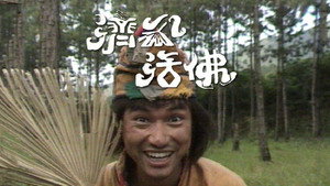 濟公 kép