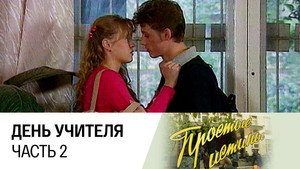 Простые истины 1. évad Ep.24 24. epizód