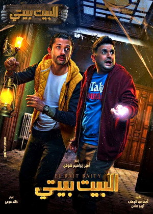 البيت بيتي 1. évad (2022-05-26) poszter