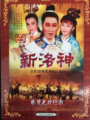 洛神 1. évad (1994-01-10) poszter