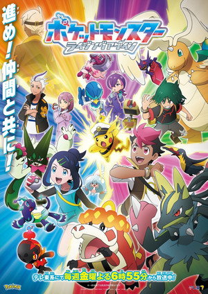 ポケットモンスター poszter