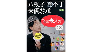 八仙子团建日 1. évad Ep.3 3. epizód
