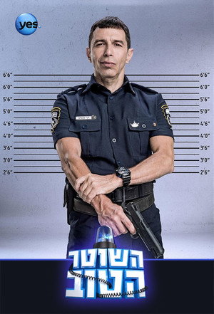 השוטר הטוב 2. évad (2017-04-05) poszter