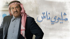 شليوي ناش kép