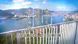 色づく世界の明日から Speciális epizódok Ep.1 1. epizód