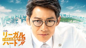リーガル・ハート kép