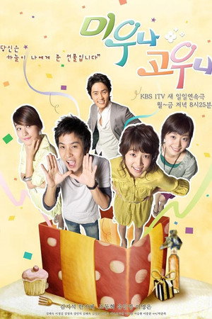 미우나 고우나 1. évad (2007-09-03) poszter