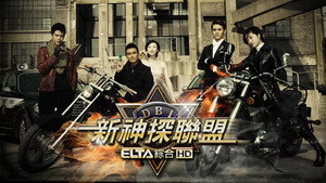 新神探联盟 kép