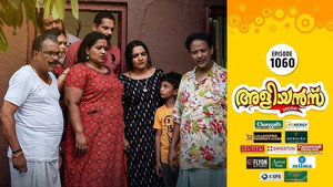 അളിയൻമ്പ് 1. évad Ep.1060 1060. epizód