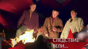 Следствие вели... 21. évad Ep.16 16. epizód