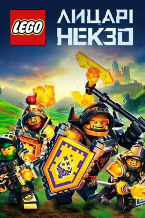 Lego Nexo lovagok poszter