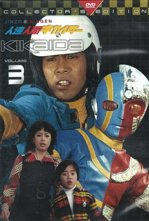 Kikaida: Android of Justice poszter