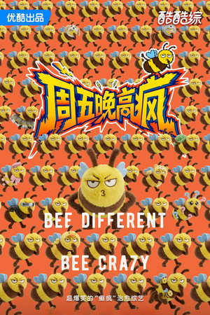 周五晚高疯 poszter