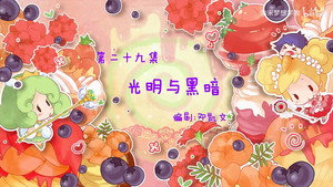 小花仙 2. évad Ep.29 29. epizód