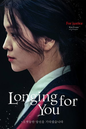오랫동안 당신을 기다렸습니다 poszter