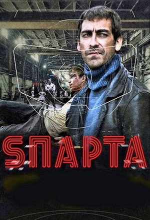 S'парта poszter