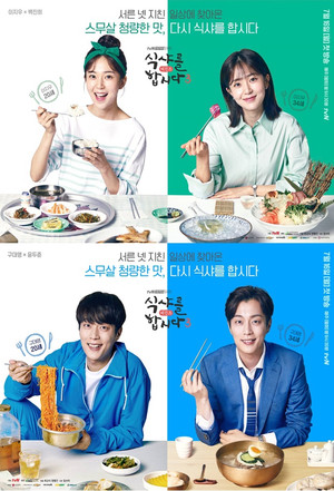 식샤를 합시다 3. évad (2018-07-15) poszter