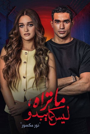 ما تراه ليس كما يبدو poszter