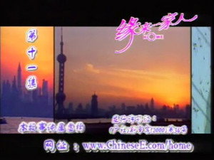 缘来一家人 1. évad Ep.11 11. epizód