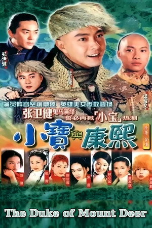 小寶與康熙 poszter