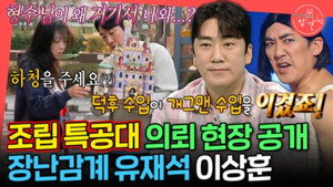 전지적 참견 시점 1. évad Ep.389 389. epizód