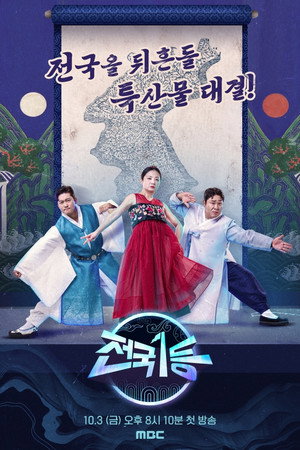 전국1등 poszter