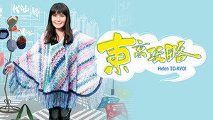 東京攻略 kép