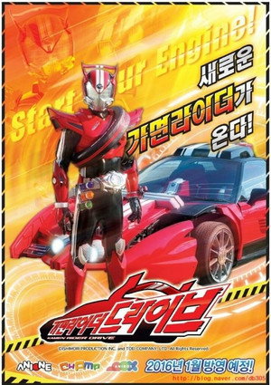 仮面ライダードライブ poszter
