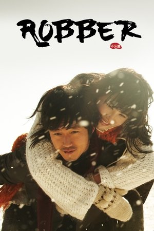 불한당 poszter