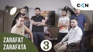 Zarafat Zarafata 1. évad Ep.3 3. epizód