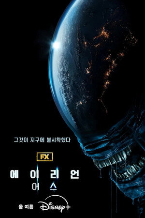 Alien: Föld poszter