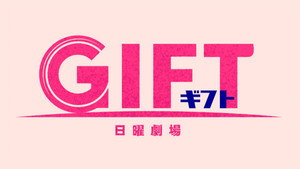 GIFT kép