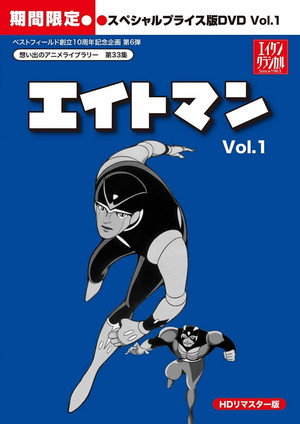 エイトマン poszter