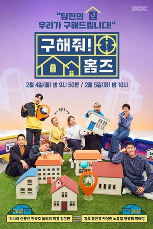 구해줘! 홈즈 Speciális epizódok (2019-02-04) poszter