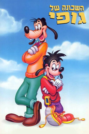 Goof Troop poszter