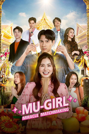 มูเกิร์ล เดทที่วัด นัดที่ศาลเจ้า poszter