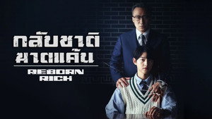 재벌집 막내아들 kép