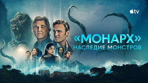 Monarch: A szörnyek hagyatéka kép