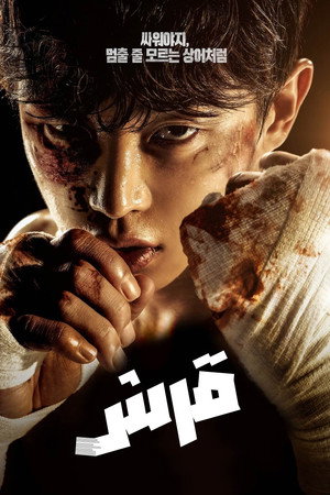 샤크: 더 스톰 poszter